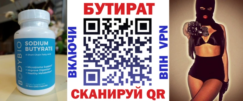БУТИРАТ бутик  Гудермес 