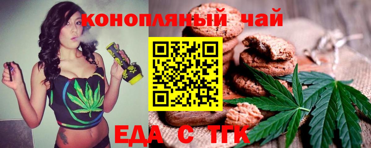 Еда ТГК марихуана  Вход с VPN  Гудермес 