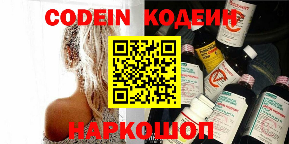 Кодеиновый сироп Lean напиток Lean (лин)  Вход с VPN  Гудермес 