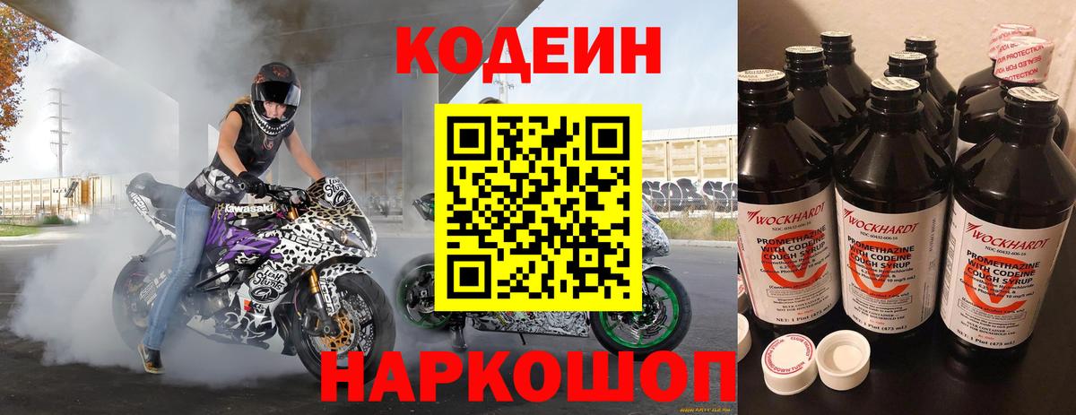 Кодеиновый сироп Lean напиток Lean (лин) Гудермес